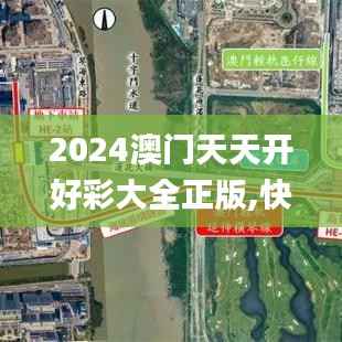 2024澳门天天开好彩大全正版,快速计划设计解析_AP15.699