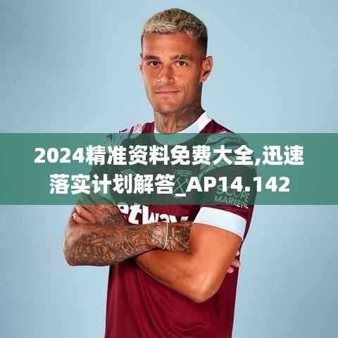 束手就禽 第2页