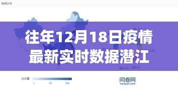 潜江疫情最新实时数据发布,智能追踪时代开启智慧防疫新篇章重磅新品重磅发布!
