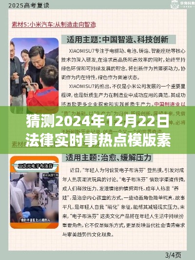 未来视角解读,2024年法律实时事热点预测与法治进程展望——法律时事热点模板素材解析