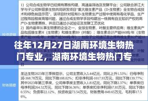 湖南环境生物热门专业探寻之旅,自然秘境的心灵宁静之旅