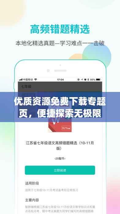 优质资源免费下载专题页,便捷探索无极限
