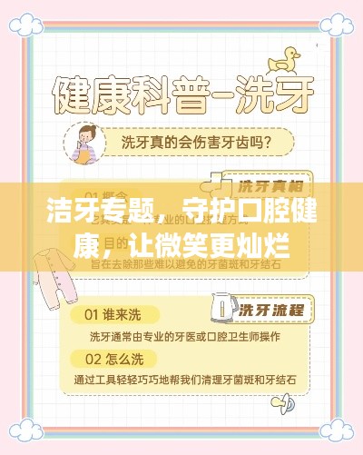 洁牙专题,守护口腔健康,让微笑更灿烂