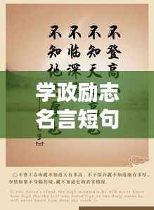 学政励志名言短句集锦