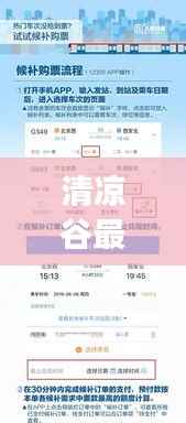 清凉谷最新订票攻略,轻松掌握游玩必备信息!