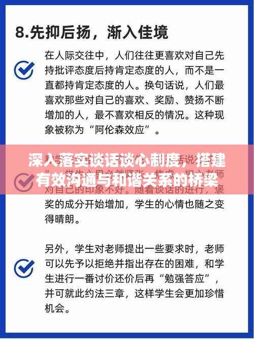 深入落实谈话谈心制度,搭建有效沟通与和谐关系的桥梁