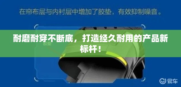 耐磨耐穿不断底,打造经久耐用的产品新标杆!