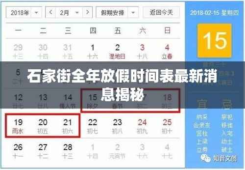 石家街全年放假时间表最新消息揭秘